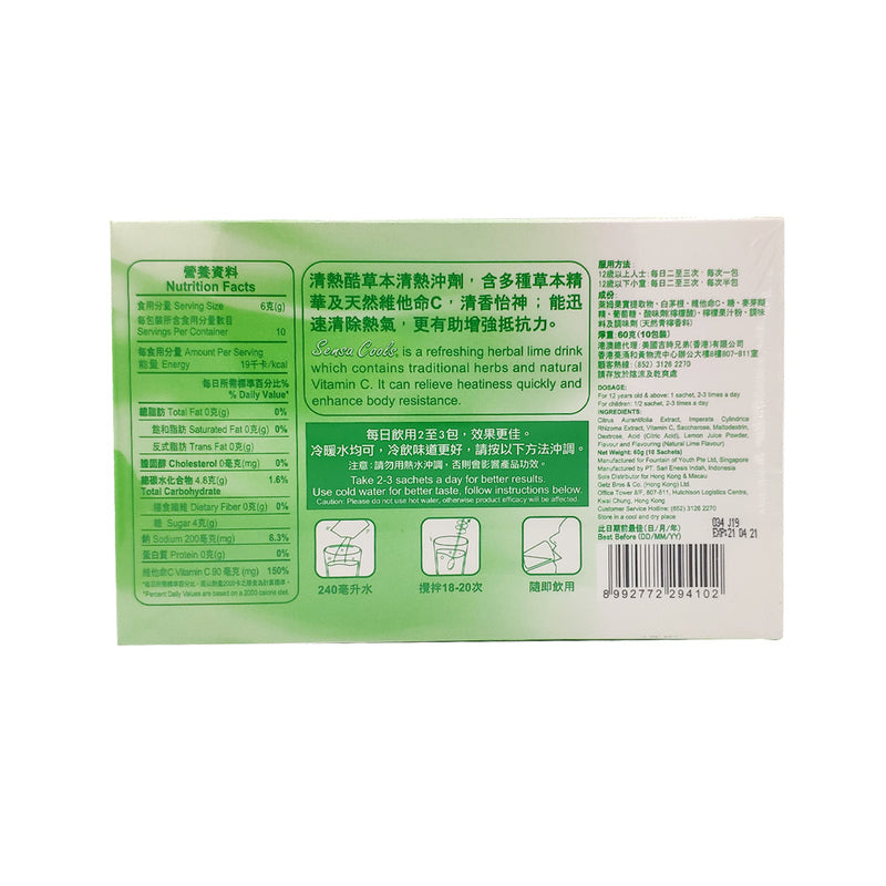 清熱酷 10包 | Sensa Cools Powder Drink 10 bags