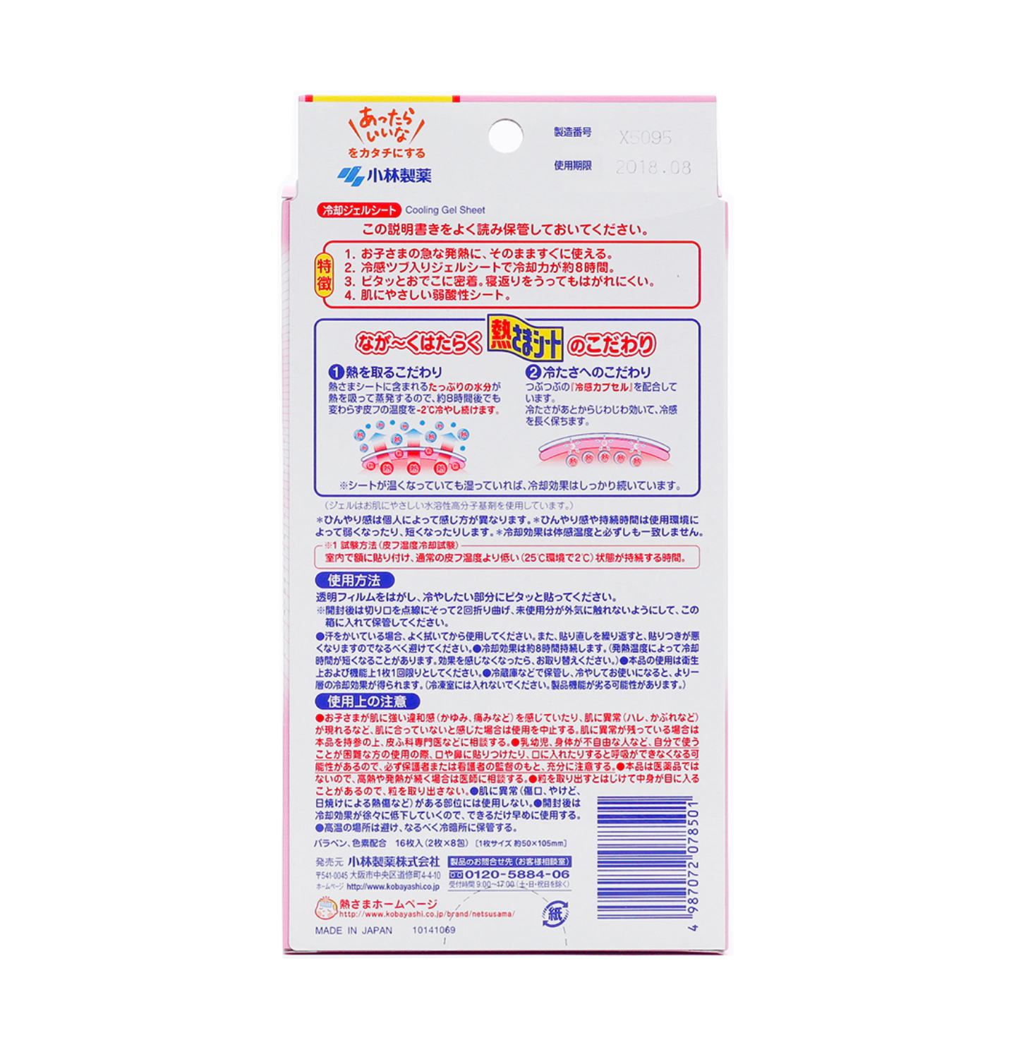 小林藥廠兒童退燒貼 粉紅 敏感肌 16片 | KOBAYASHI Baby's Fever Cooling Gel Pads (16 Pieces)