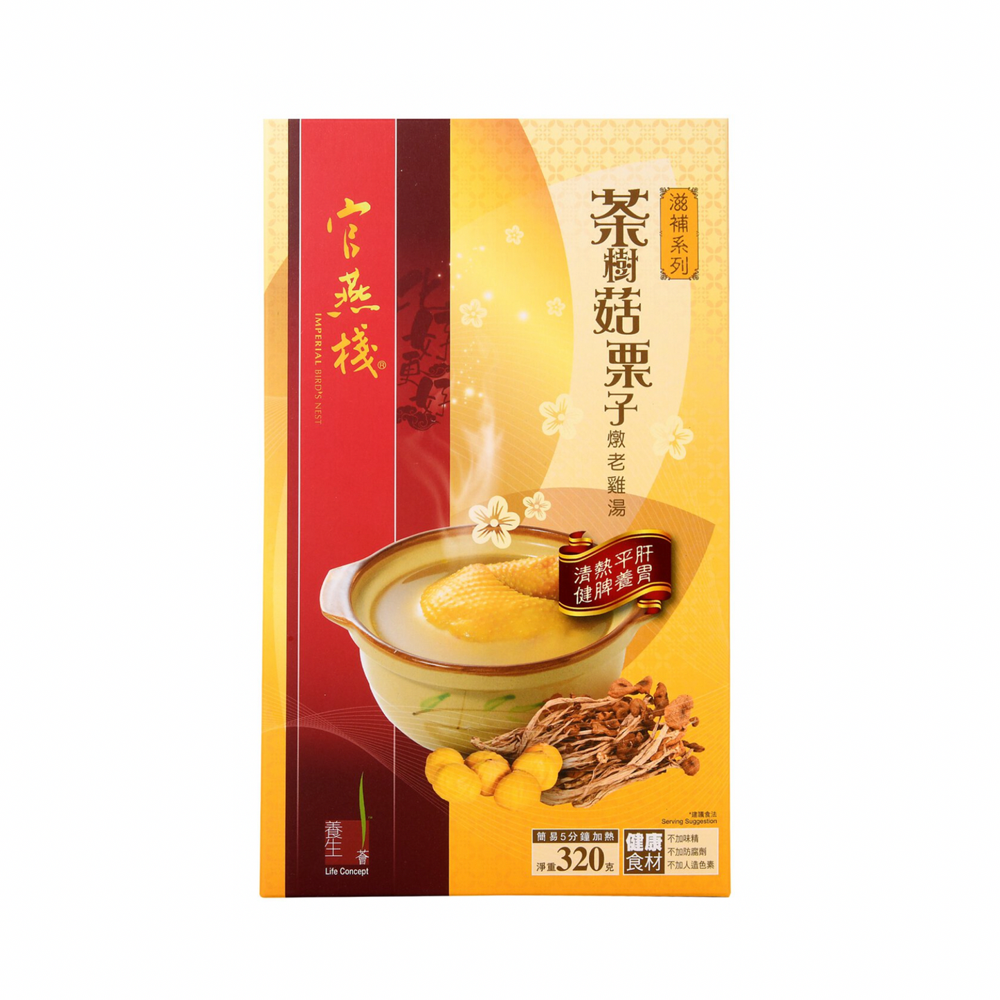 官燕棧湯包 | Imperial Bird's Nest Soup Pack