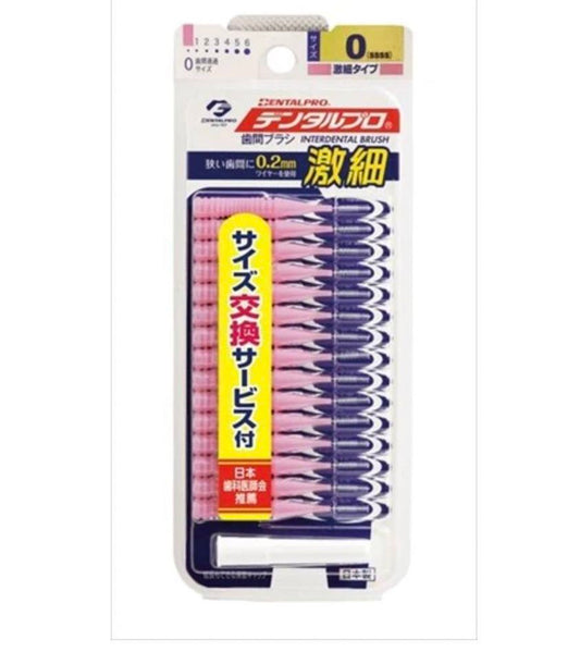 DENTAL PRO 牙科專業超細牙間刷(尺寸0/1/2/3/4/6) | | DENTAL PRO Interdental Brush (Size 0/1/2/3/4/6)