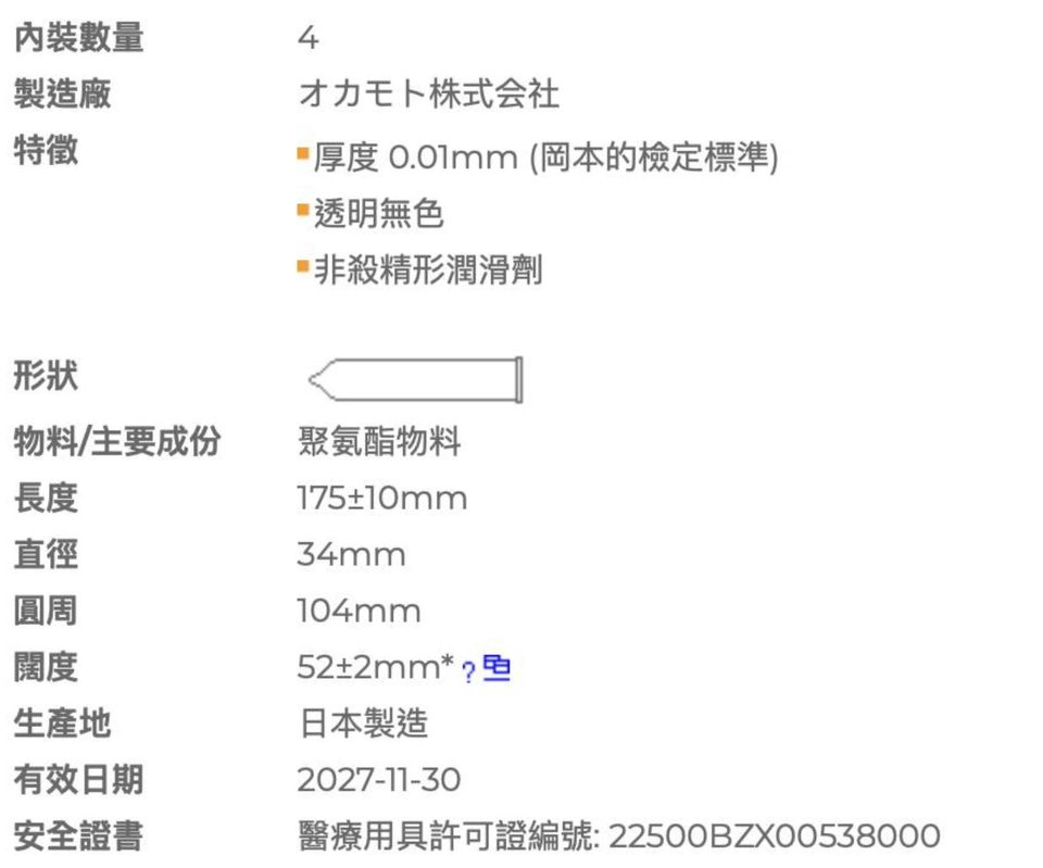 Okamoto 岡本安全套 0.01 水性聚氨酯/超潤滑 (4片裝) | Okamoto 0.01 Hydro Polyurethane Rich Lubricative Condom (4 Pieces)