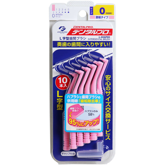 DENTAL PRO 牙科專業超細牙間刷(尺寸0/1/2/3/4/5) L形 | DENTAL PRO L-Shaped Interdental Brush (Size 0/1/2/3/4/5)